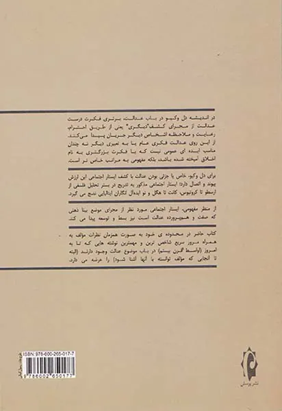 بررسی تاریخی فلسفی عدالت